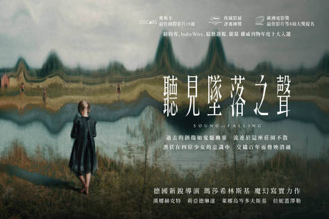 聽見墜落之聲