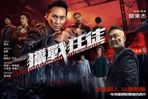 獵戰狂徒
