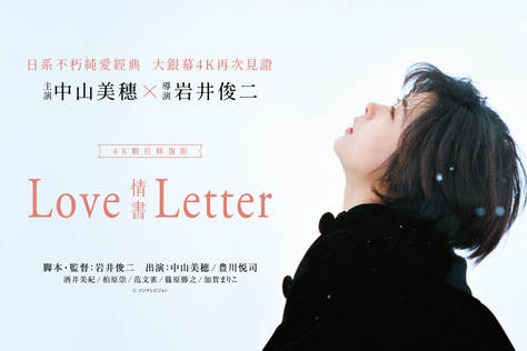 情書4K數位修復版