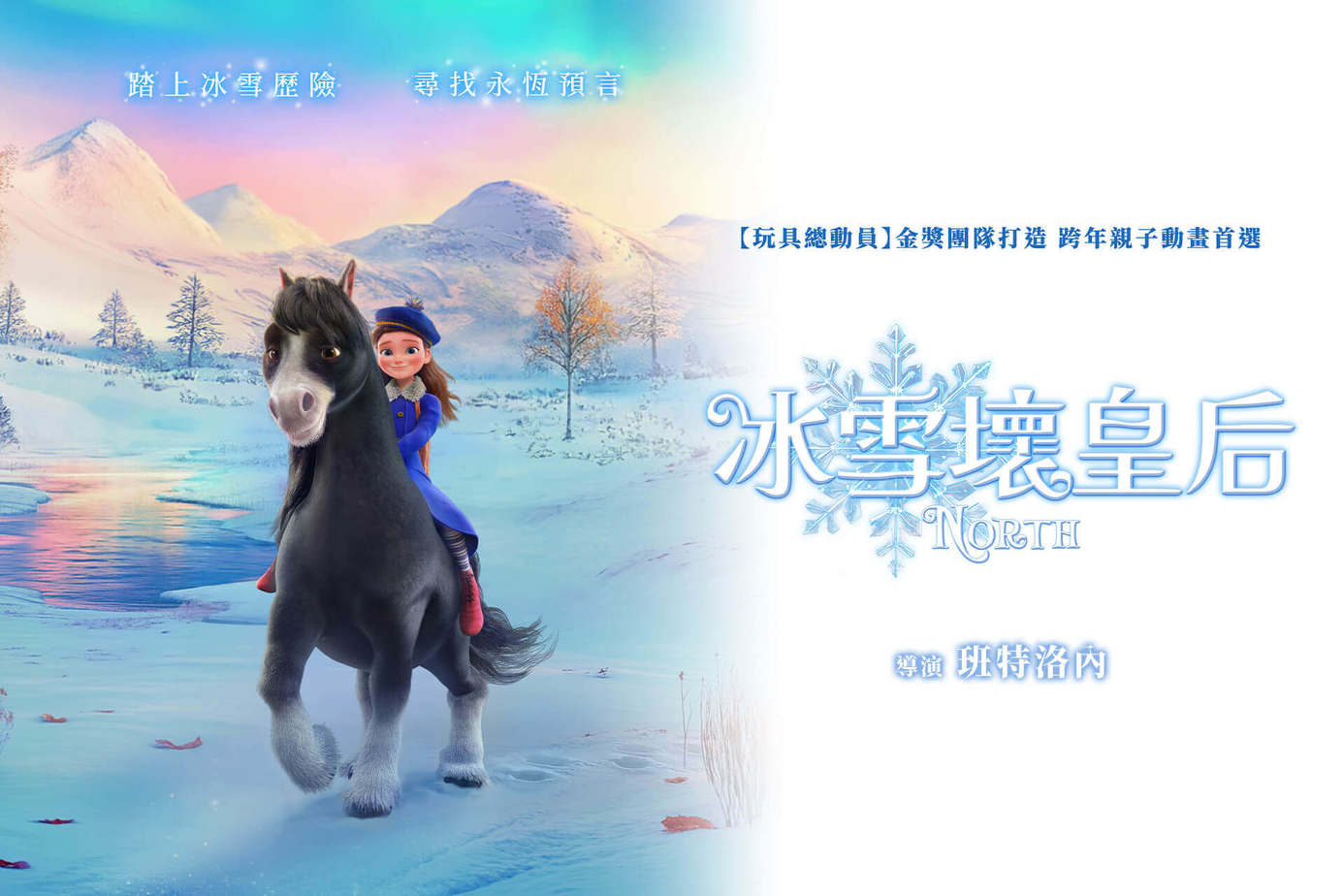 冰雪壞皇后