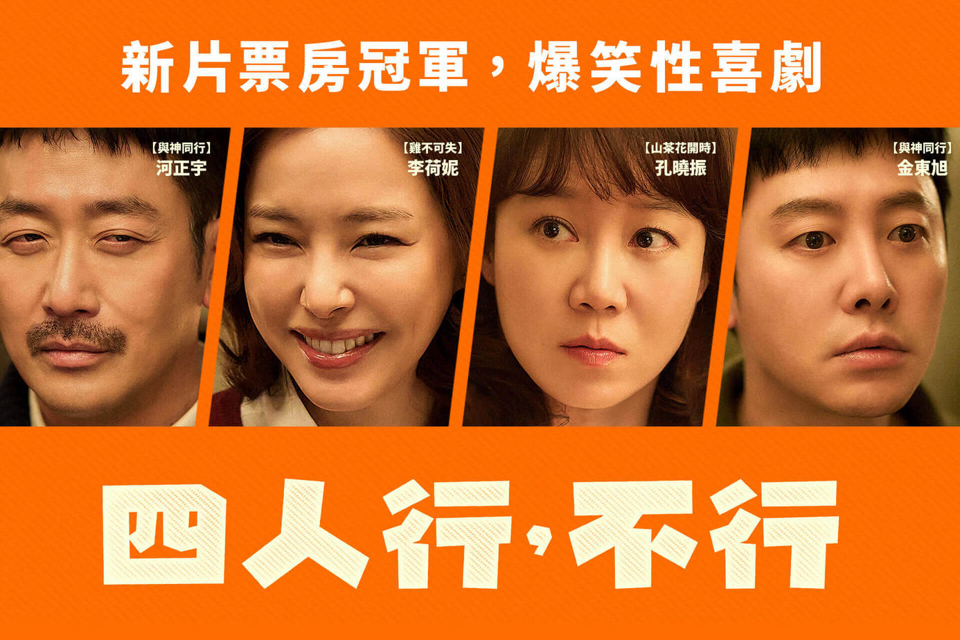 四人行，不行
