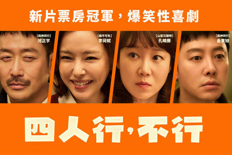 四人行，不行