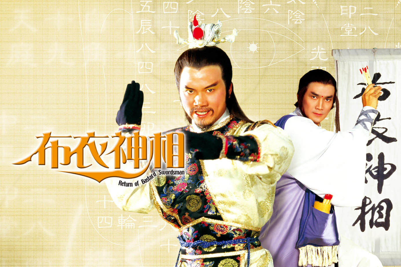 布衣神相