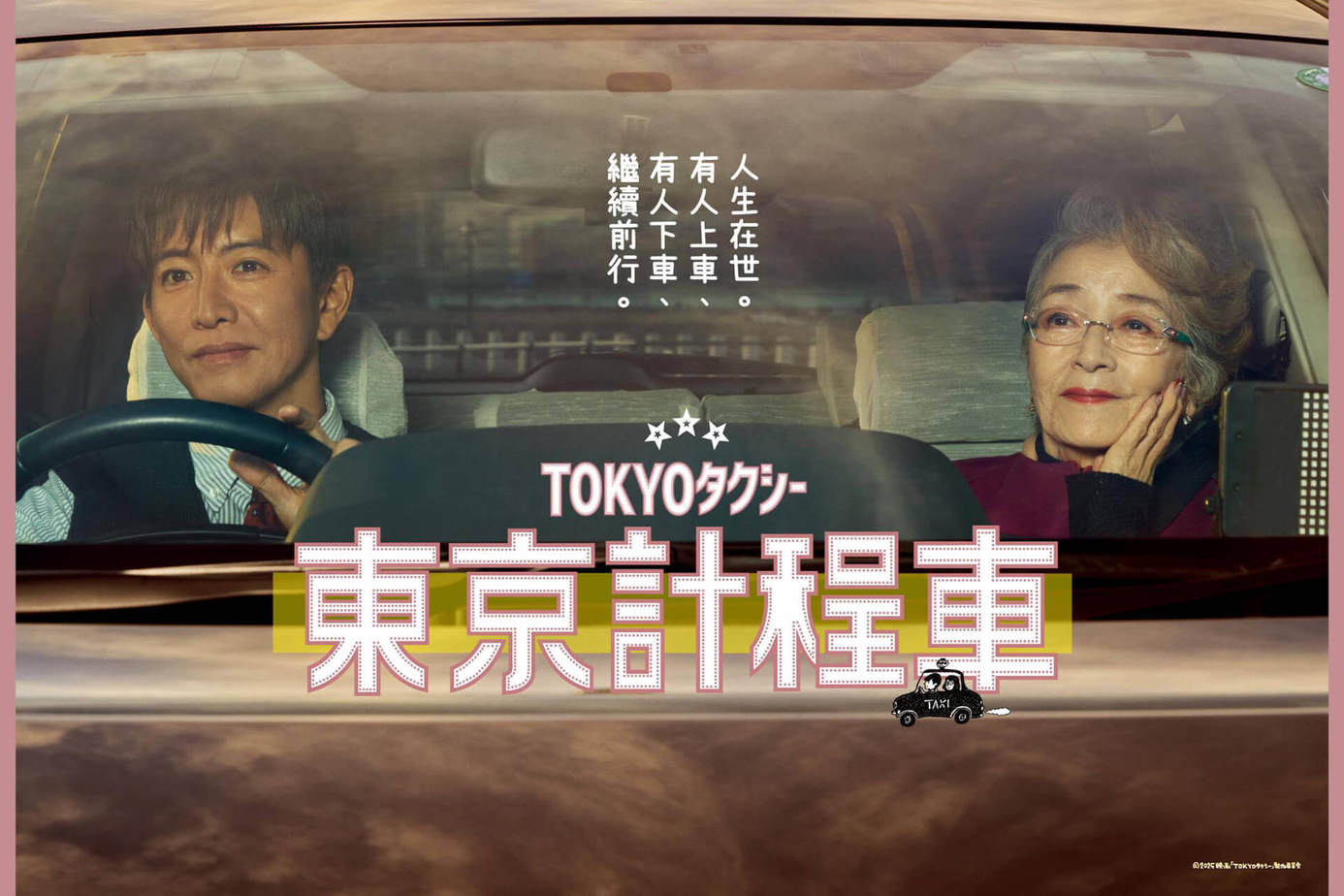東京計程車
