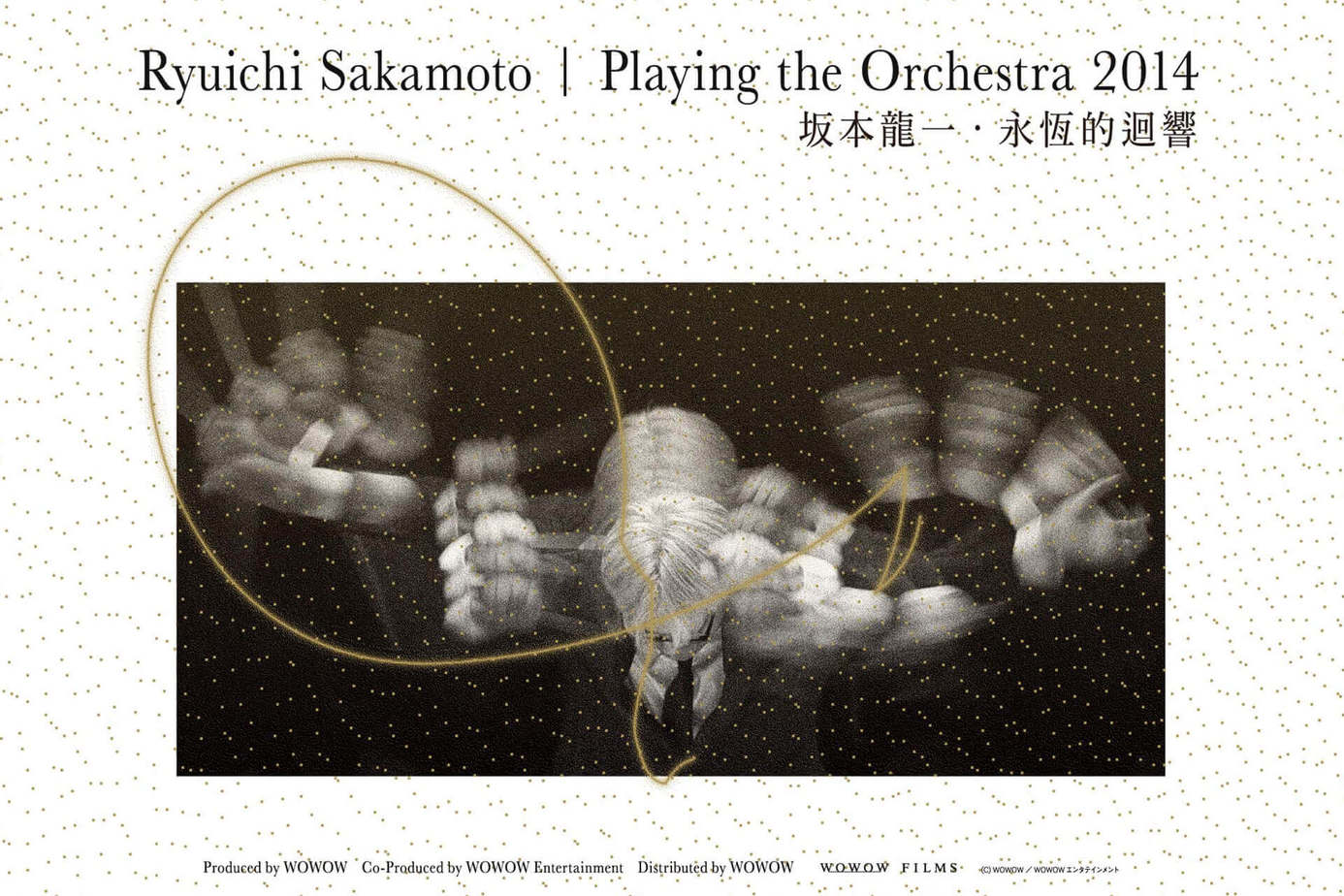 Ryuichi Sakamoto | Playing the Orchestra 2014 ~ 坂本龍一・永恆的迴響