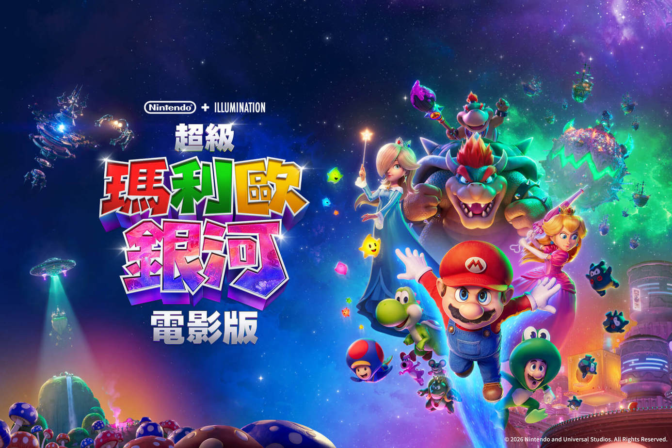 超級瑪利歐銀河電影版 搶先版