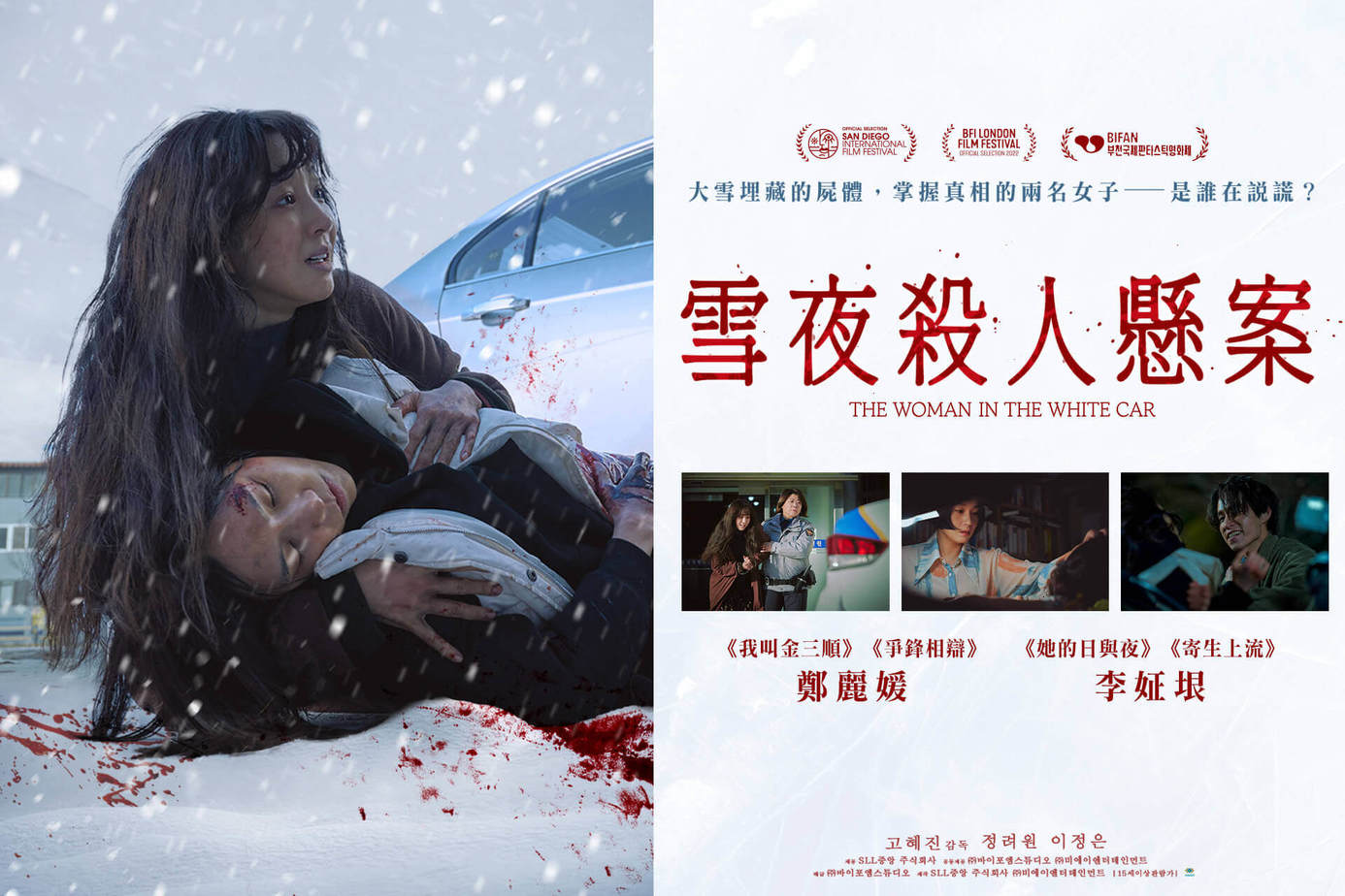 雪夜殺人懸案