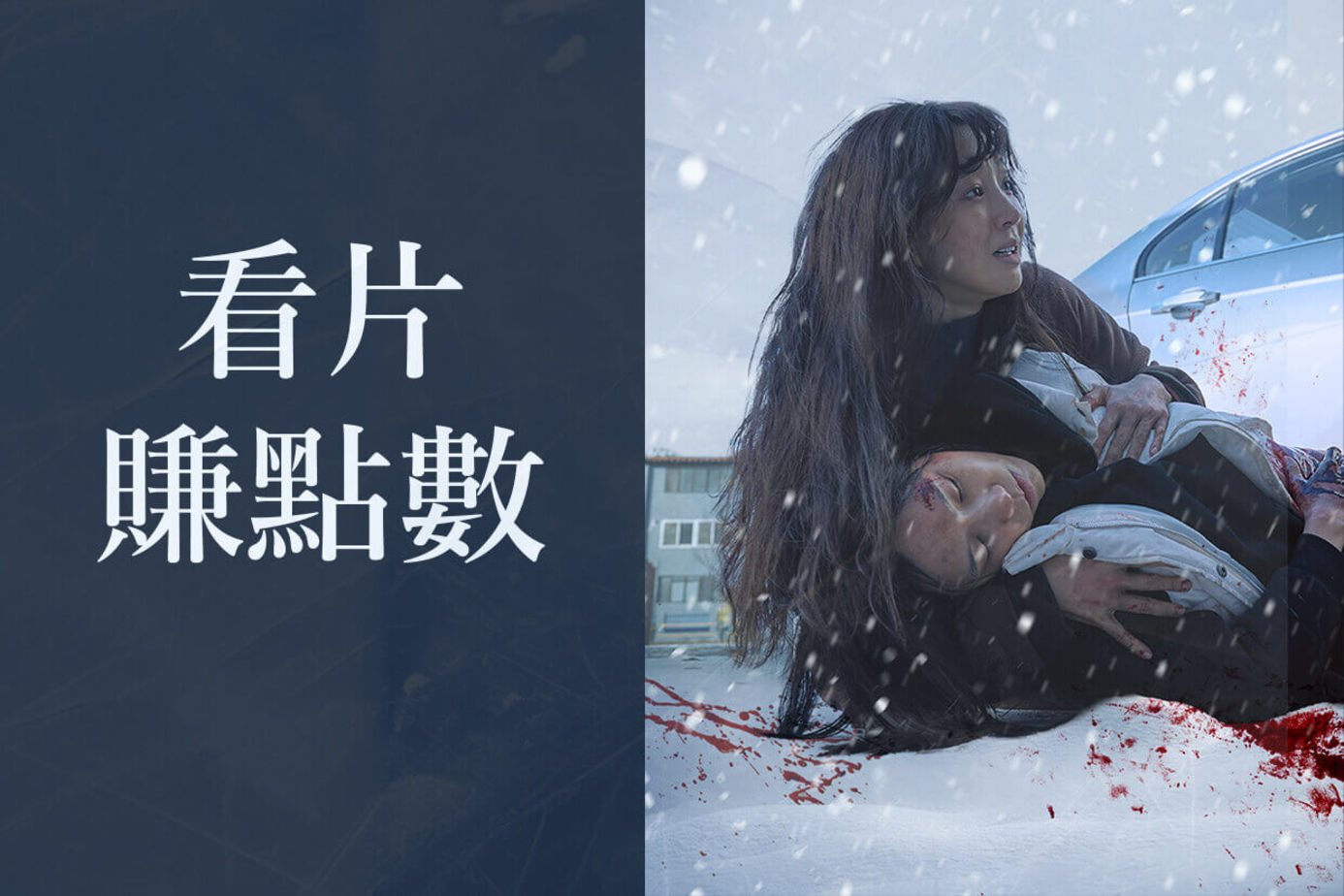 雪夜殺人懸案