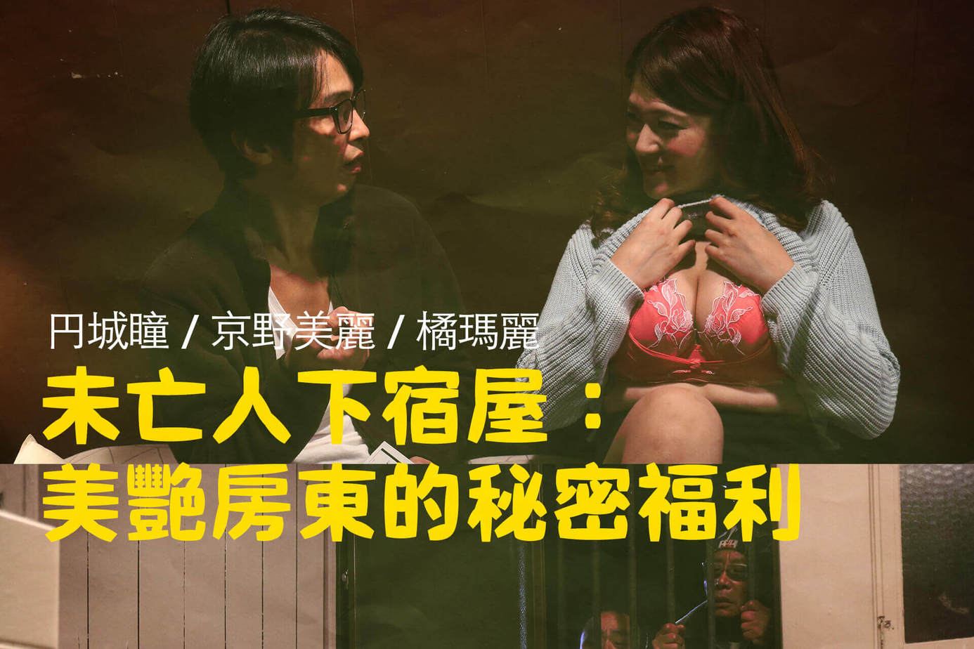 未亡人下宿屋：美艷房東的秘密福利