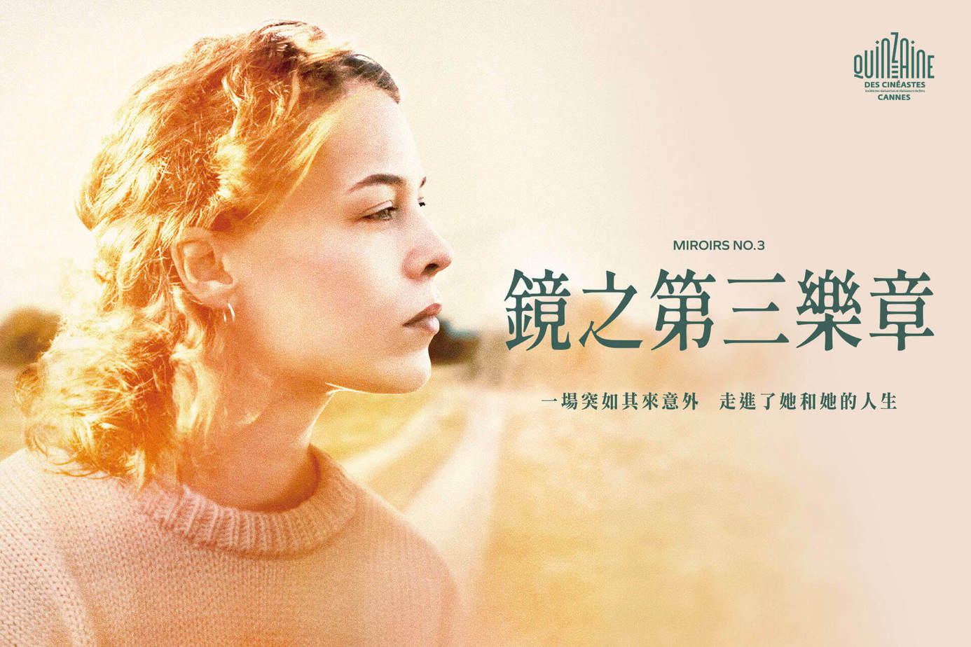 鏡之第三樂章