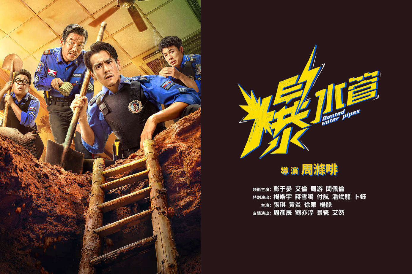 爆水管