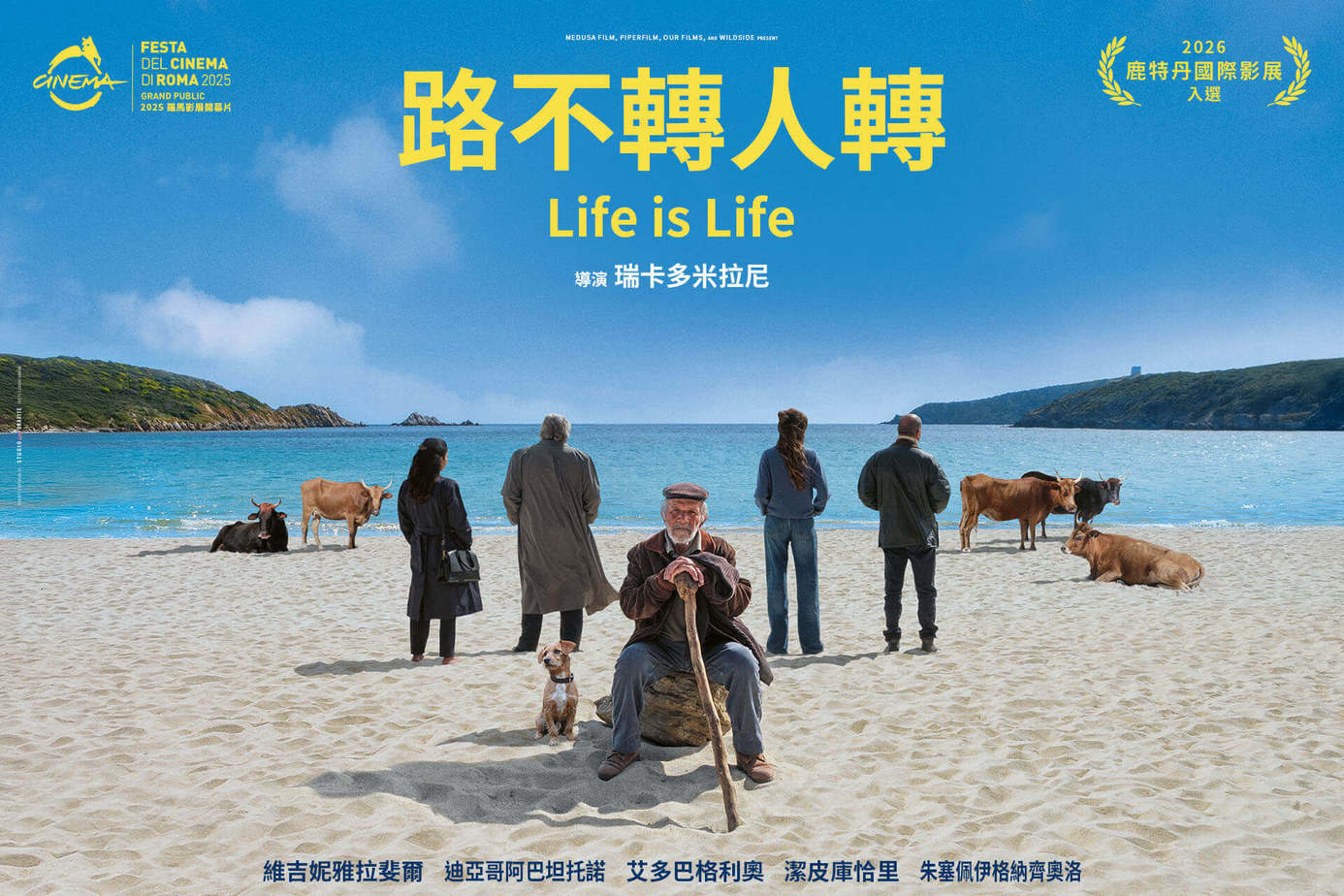 路不轉人轉