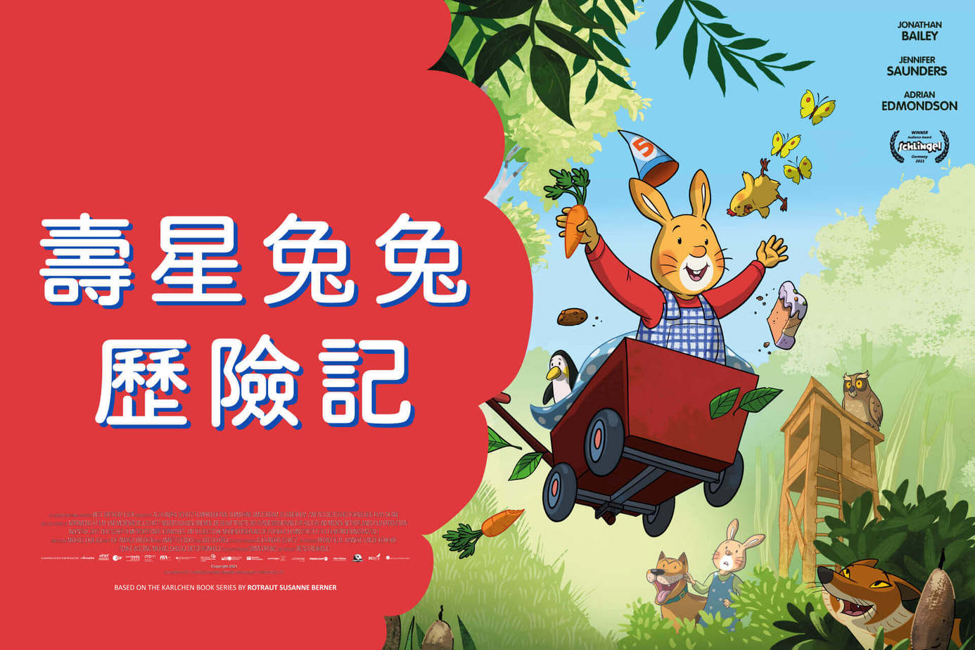 壽星兔兔歷險記