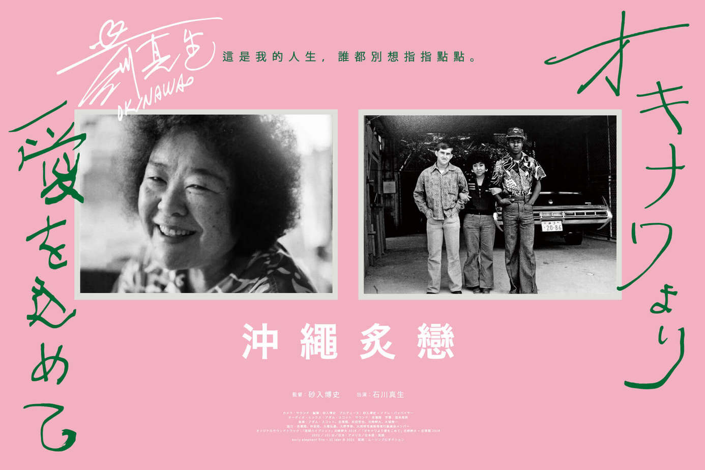 沖繩炙戀