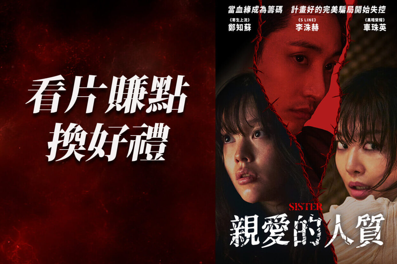 親愛的人質