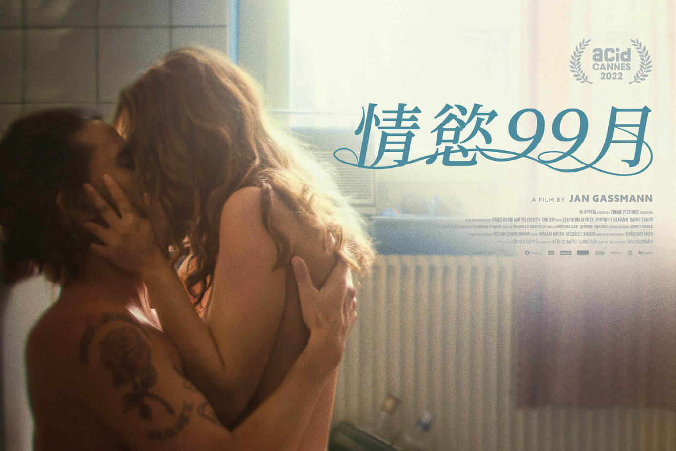 情慾99月