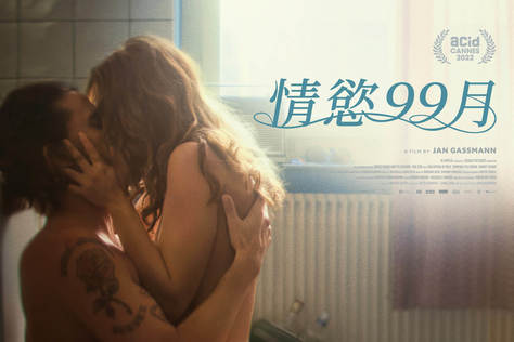 情慾99月