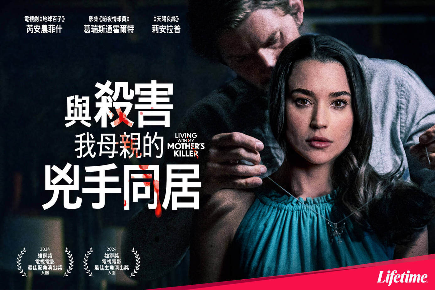 與殺害我母親的兇手同居
