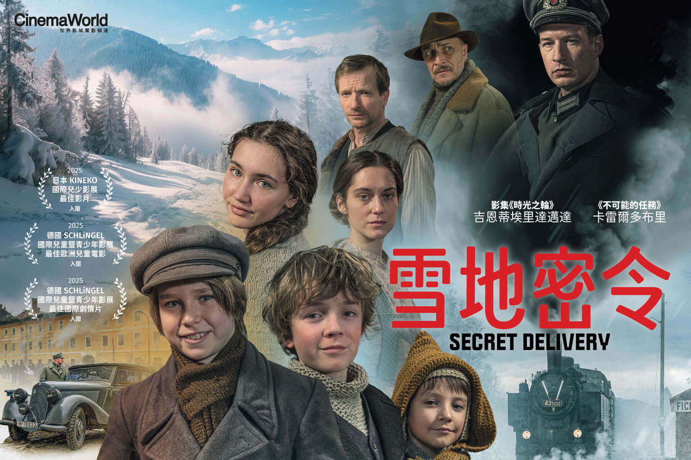 雪地密令