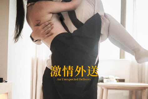 激情外送