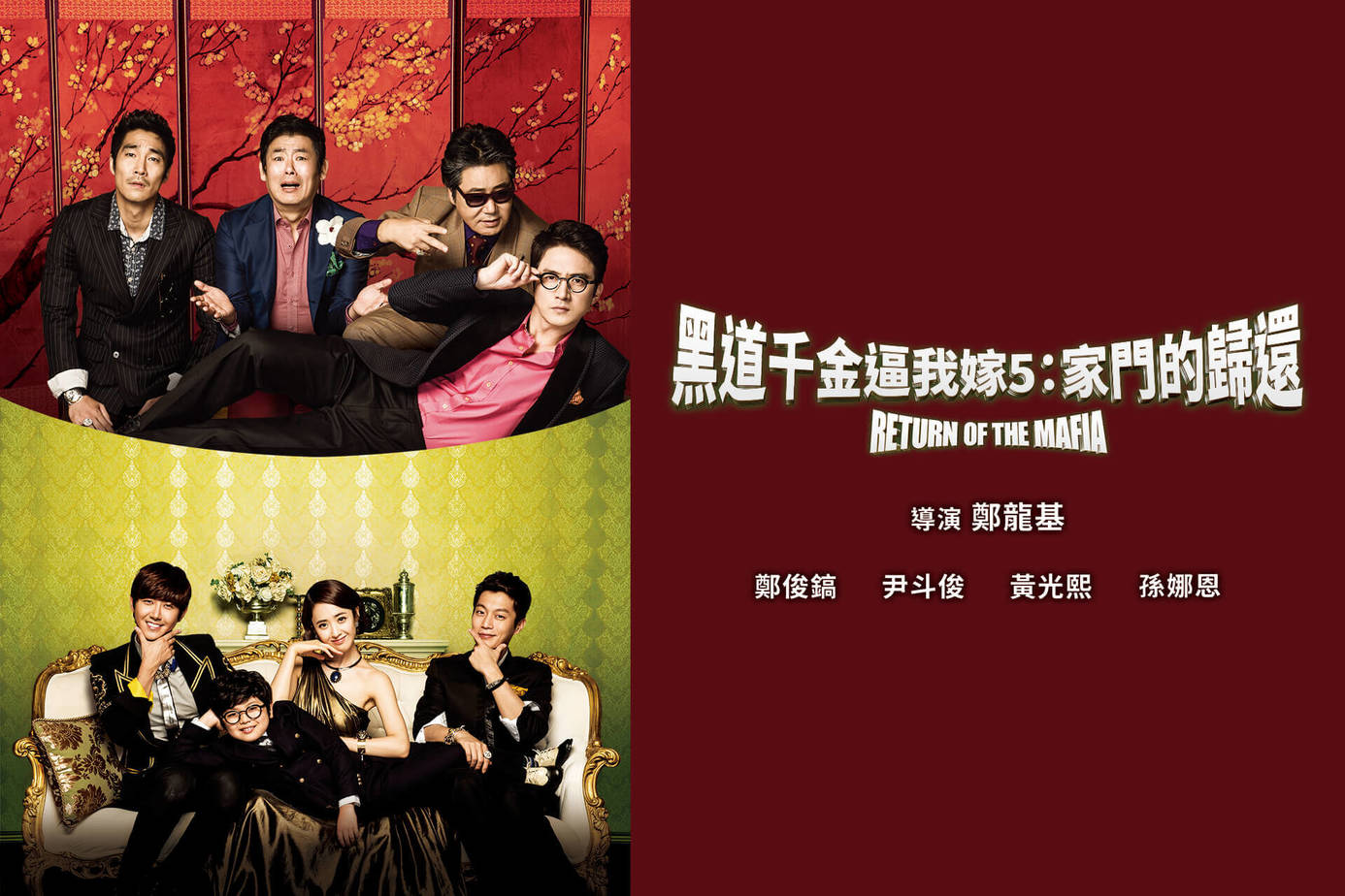 黑道千金逼我嫁5：家門的歸還