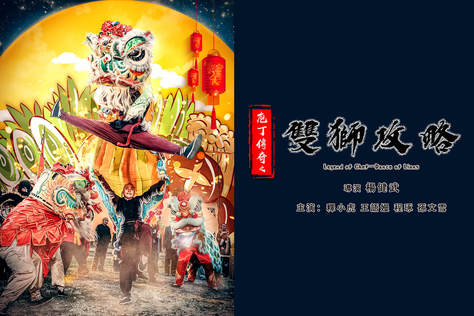 庖丁傳奇之雙獅攻略