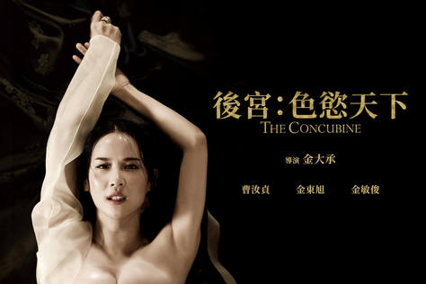 後宮：色慾天下