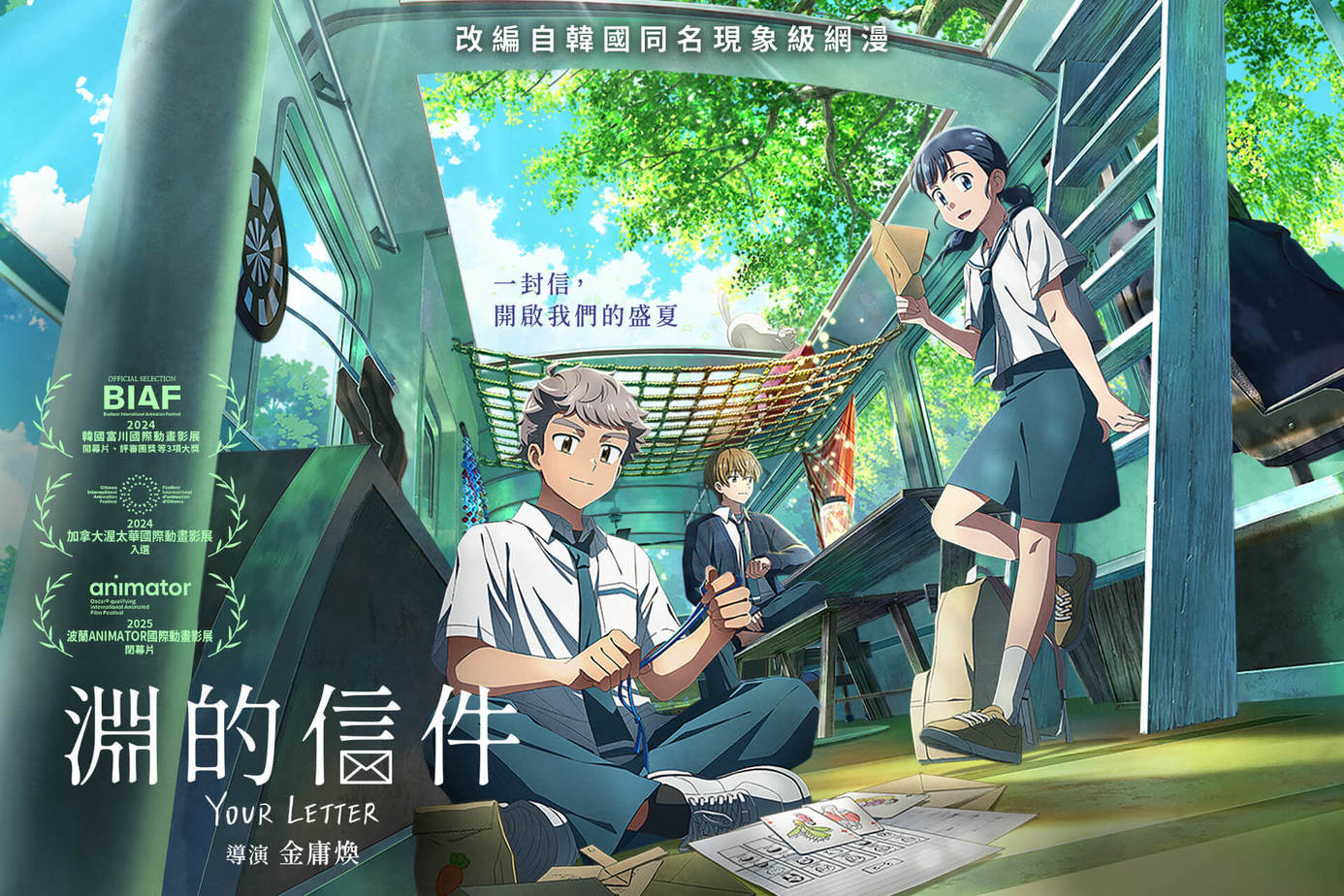 淵的信件