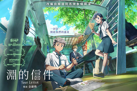 淵的信件