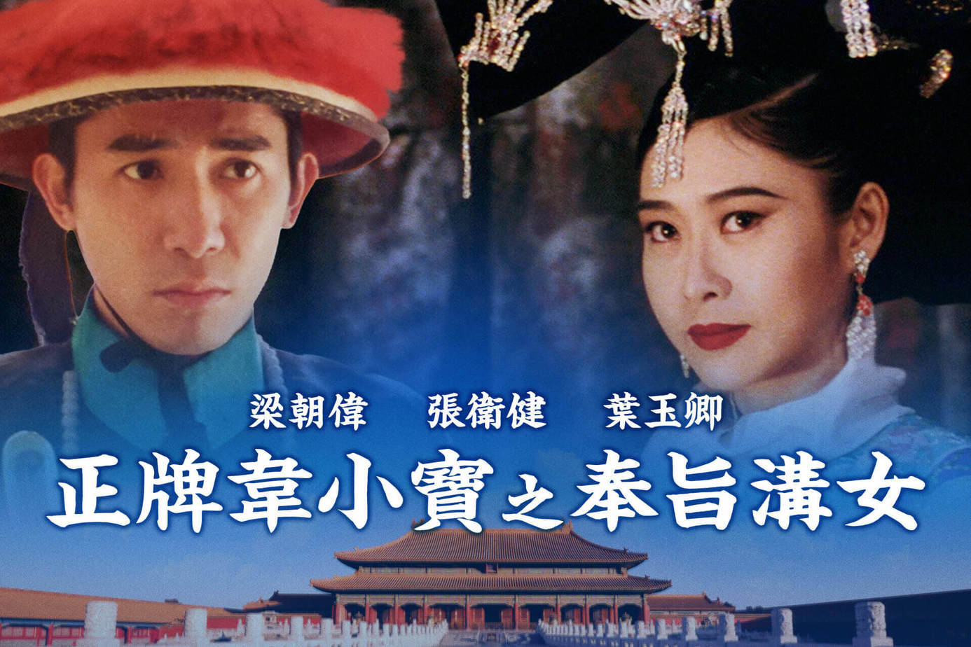 正牌韋小寶之奉旨溝女