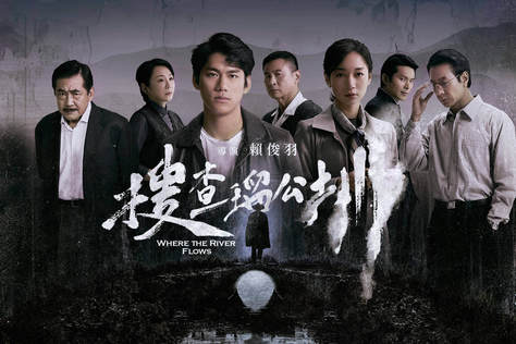 搜查瑠公圳
