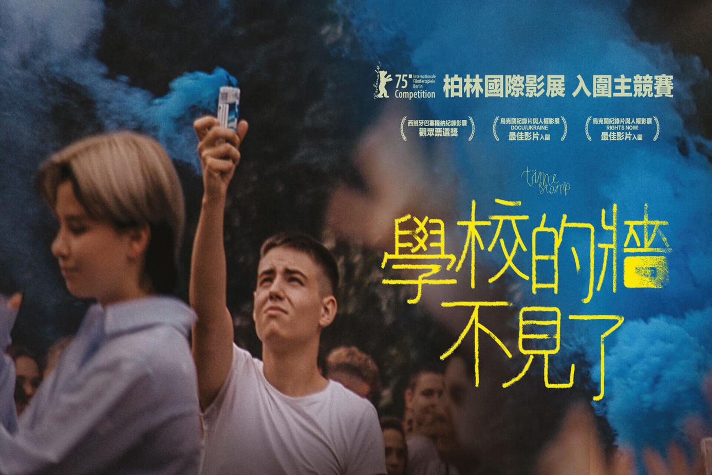 學校的牆不見了