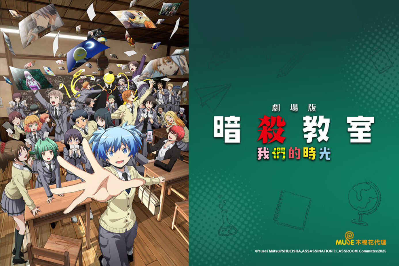 劇場版「暗殺教室」：我們的時光