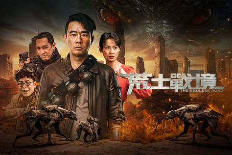 荒土戰境
