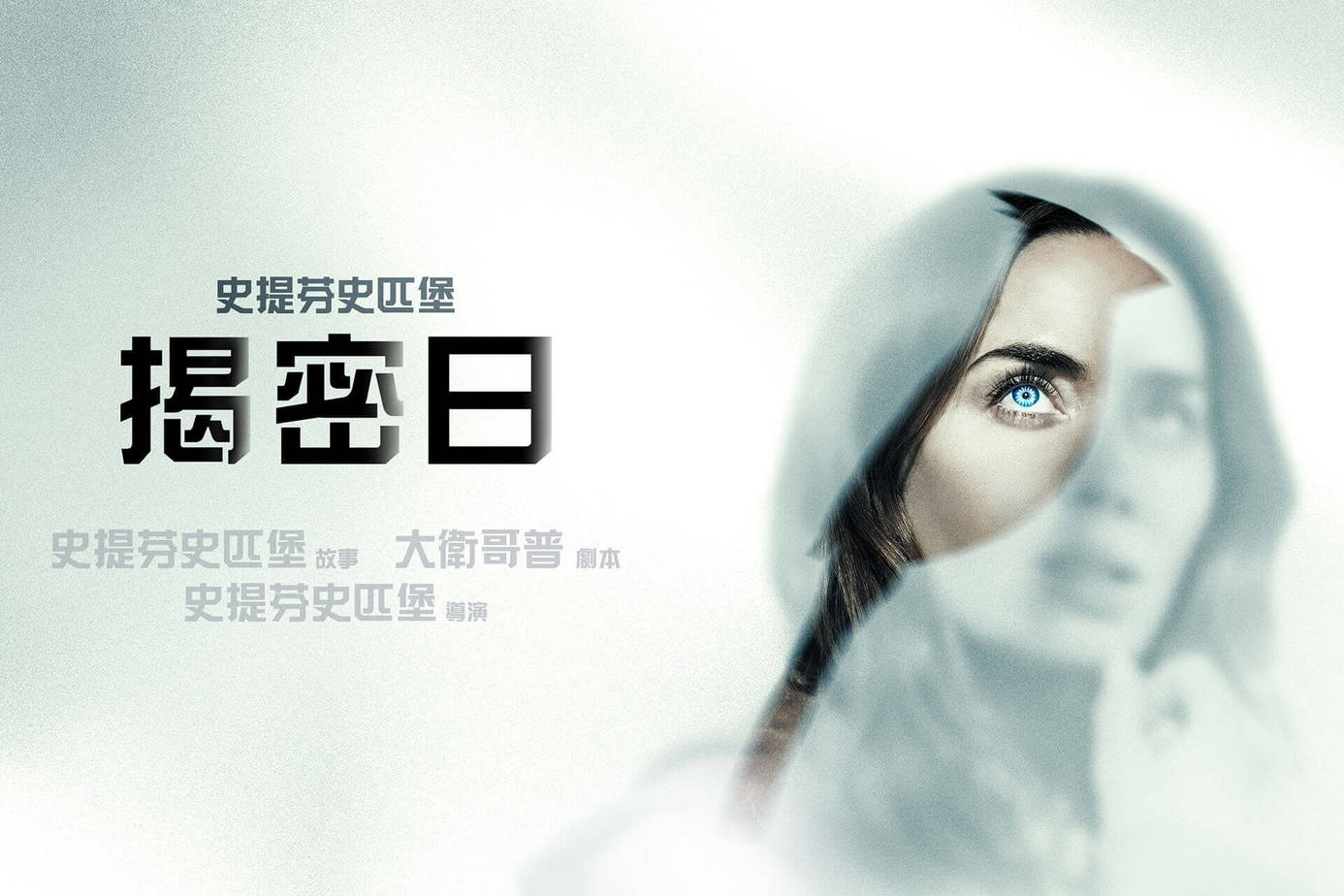 揭密日 搶先版
