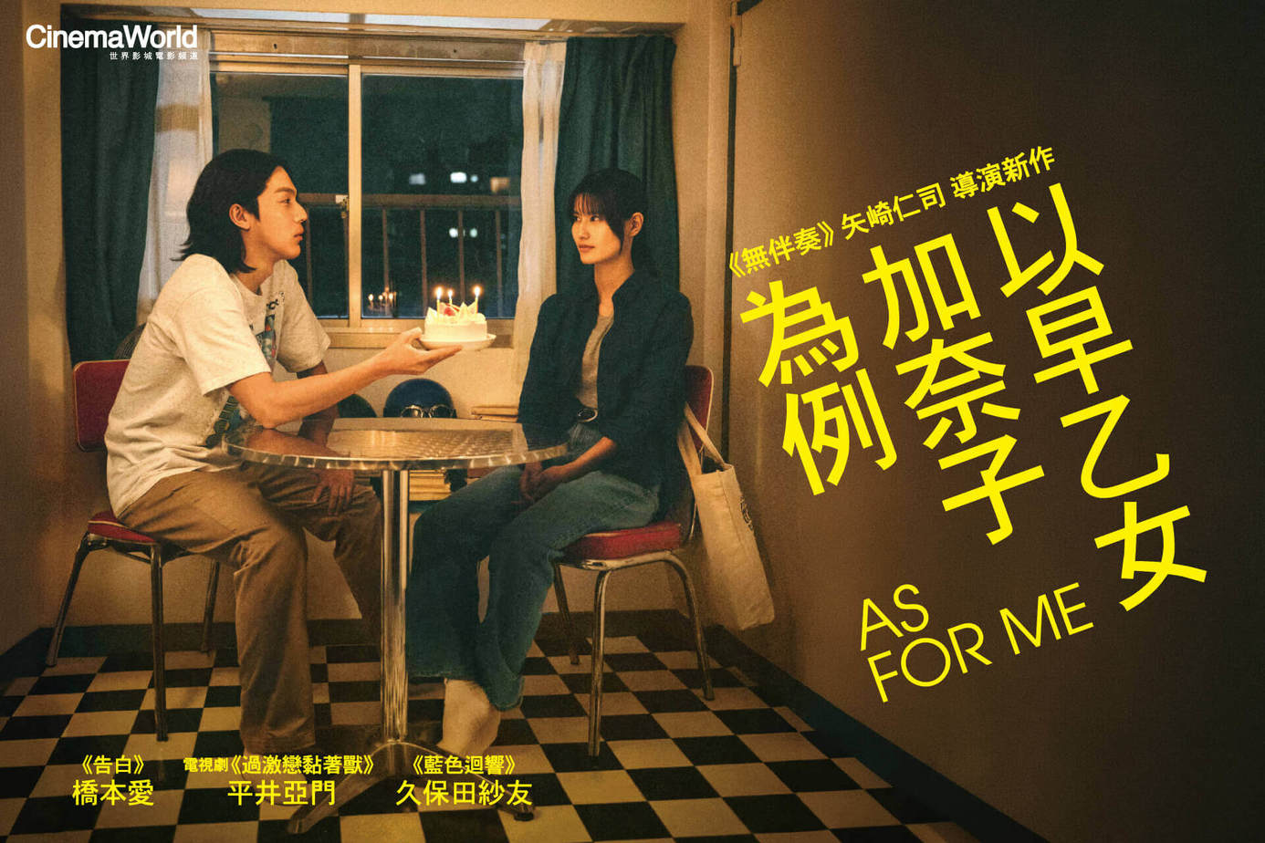 以早乙女加奈子為例