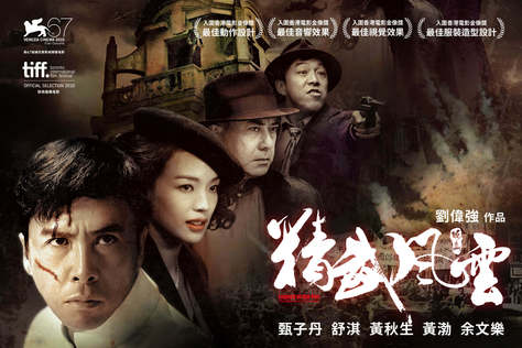 精武風雲．陳真