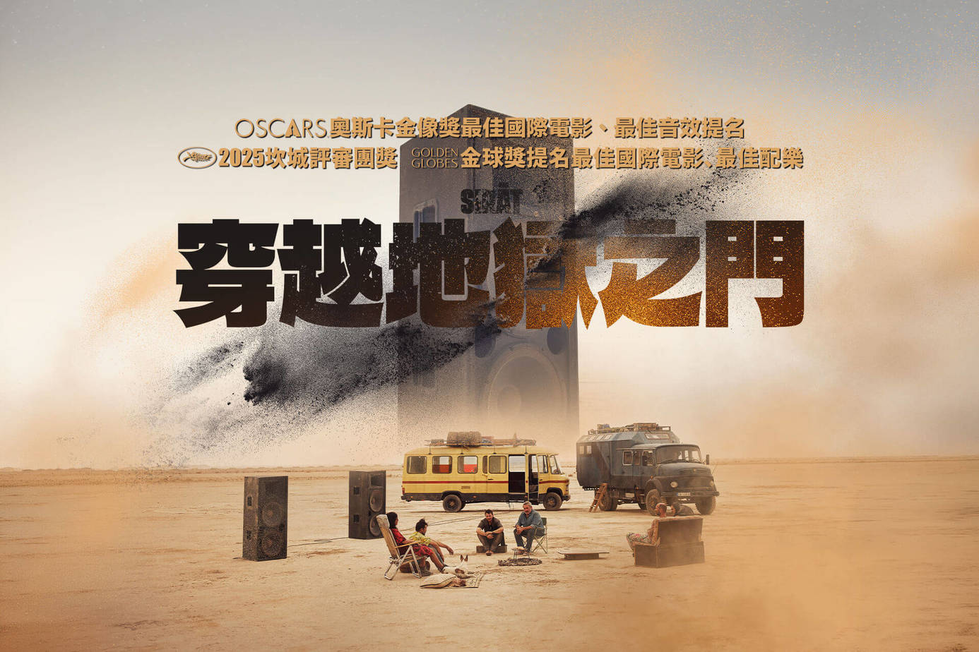 穿越地獄之門