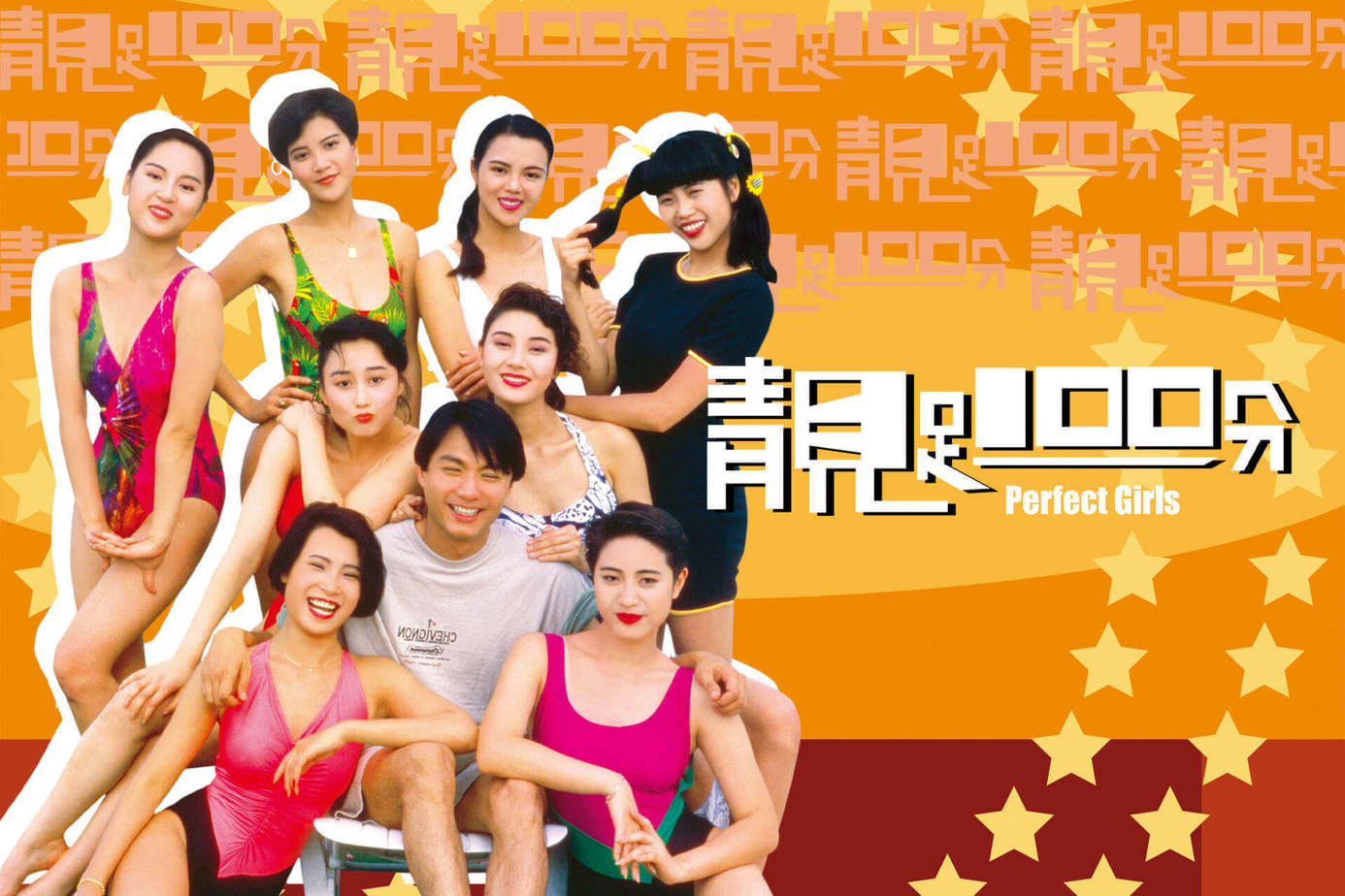 靚足100分