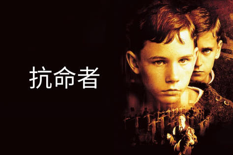 抗命者