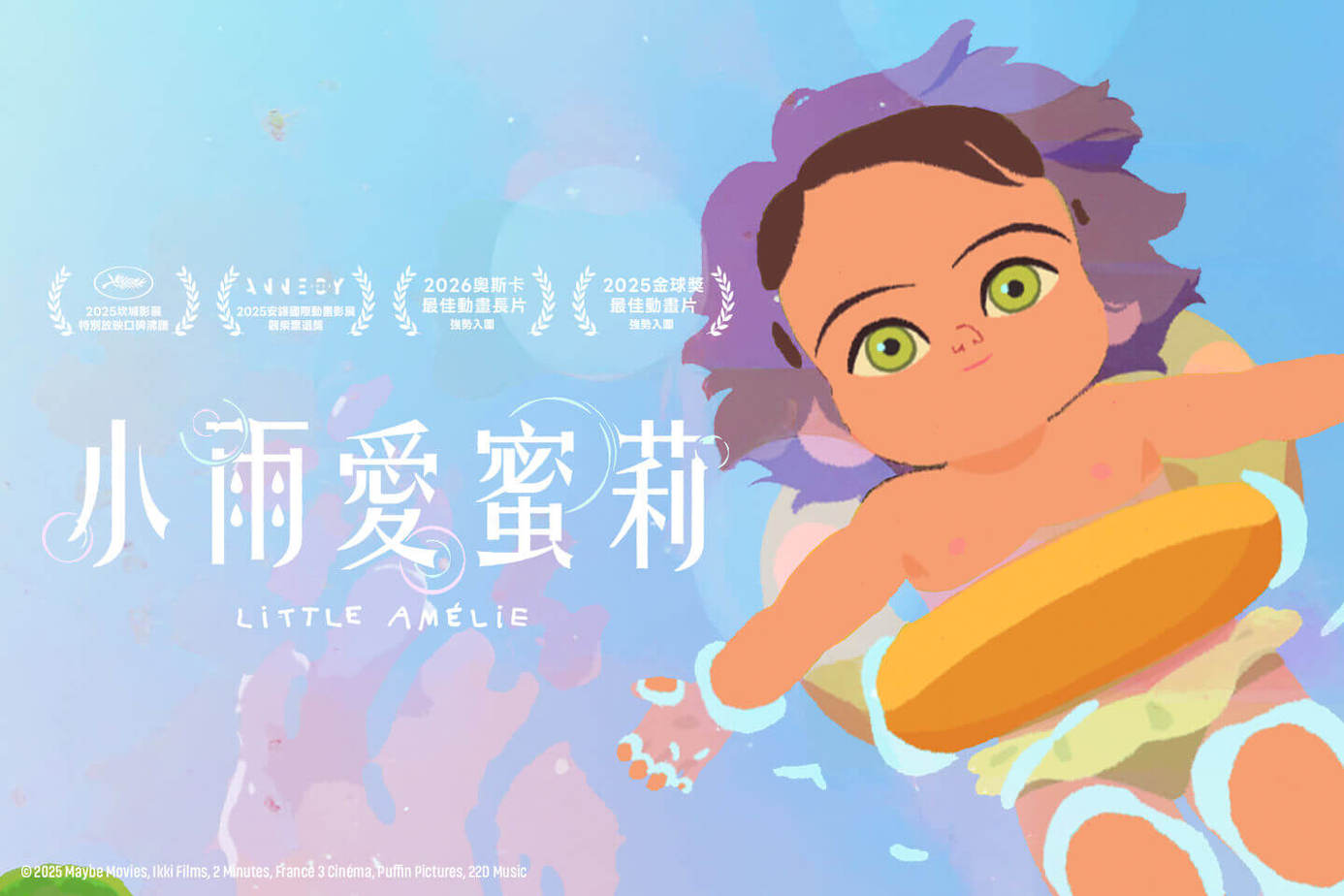 小雨愛蜜莉