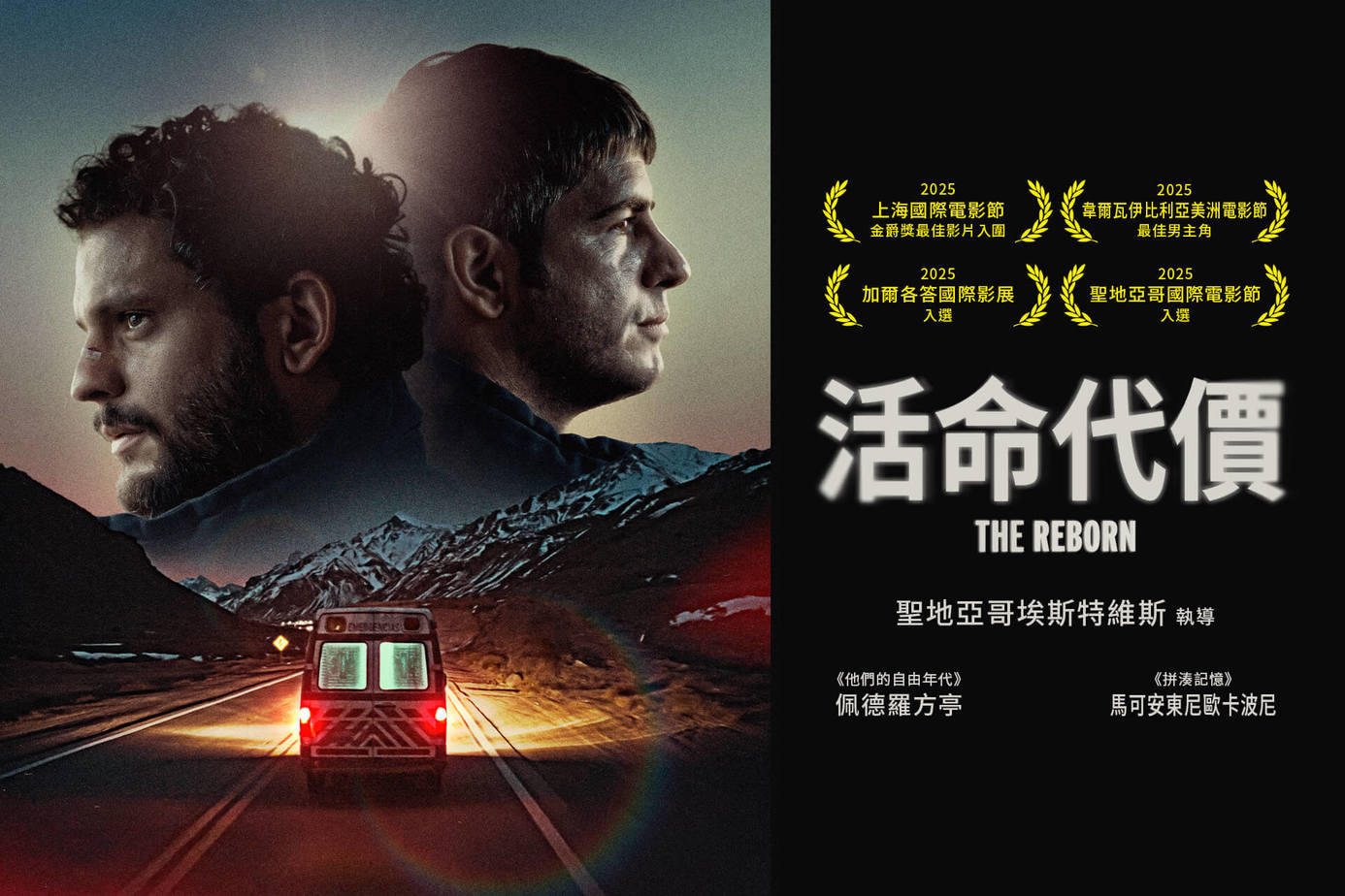 活命代價