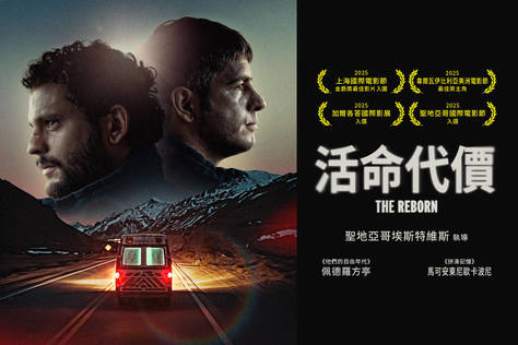活命代價
