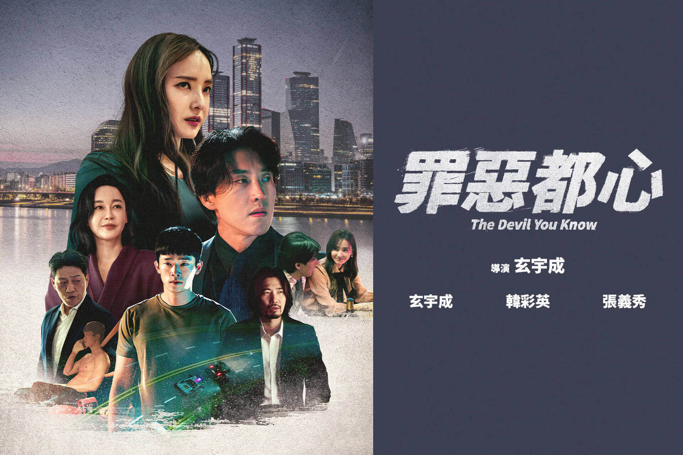 罪惡都心