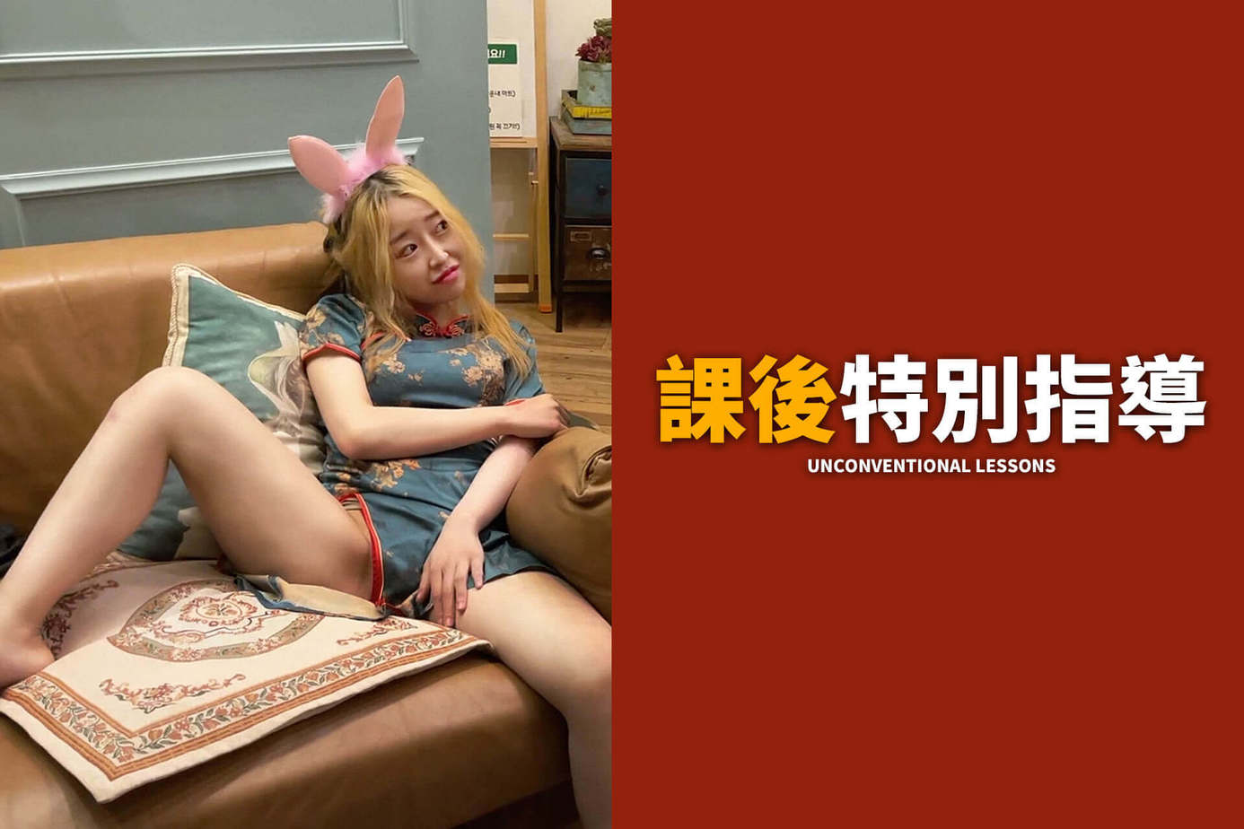 課後特別指導