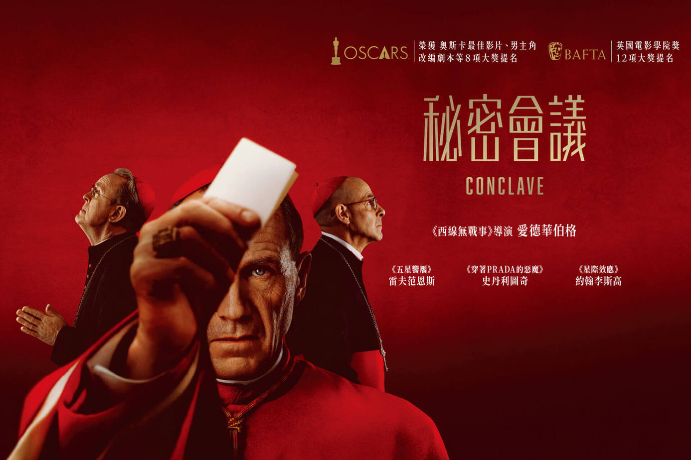 秘密會議
