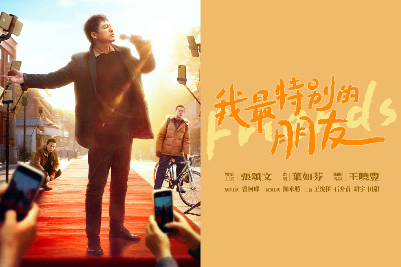 我最特別的朋友