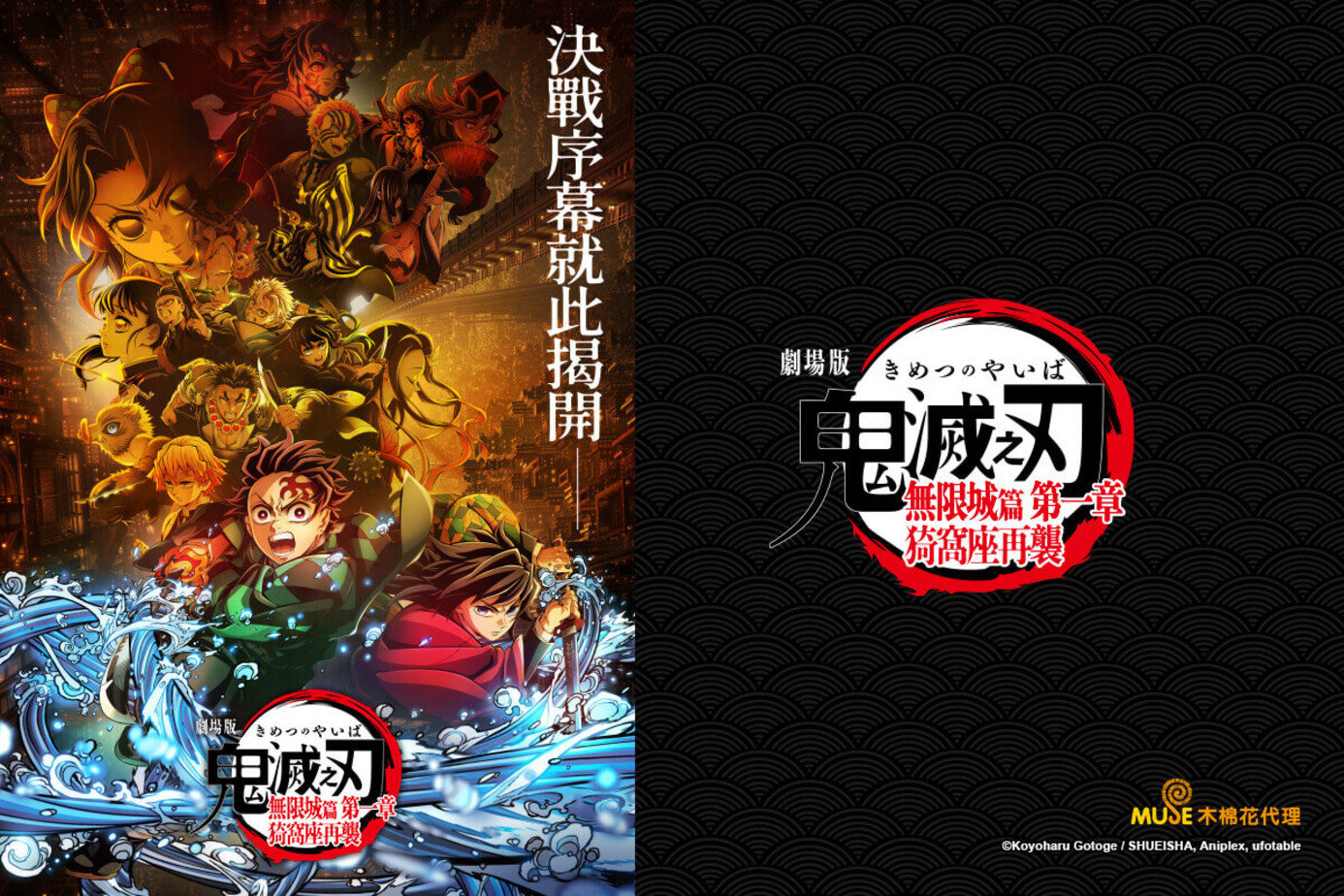 劇場版「鬼滅之刃」無限城篇 第一章 猗窩座再襲