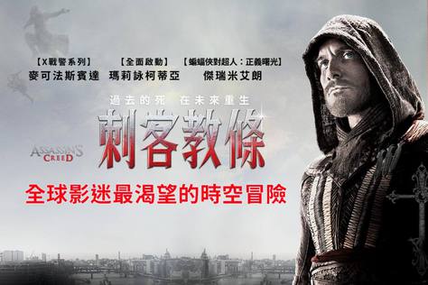 刺客教條