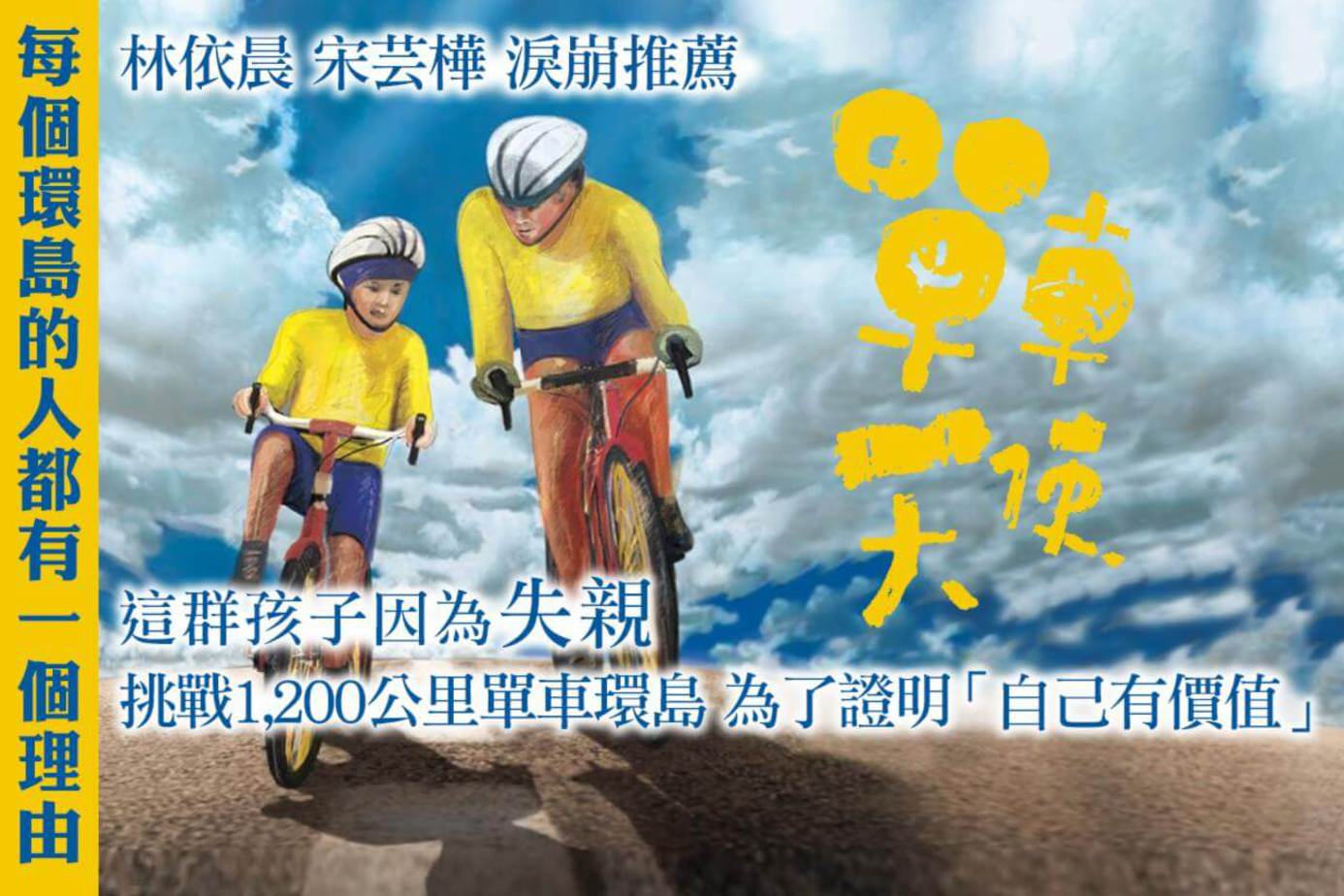 單車天使